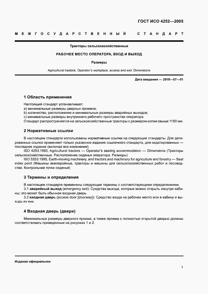 Страница 5 ГОСТ ИСО 4252-2005