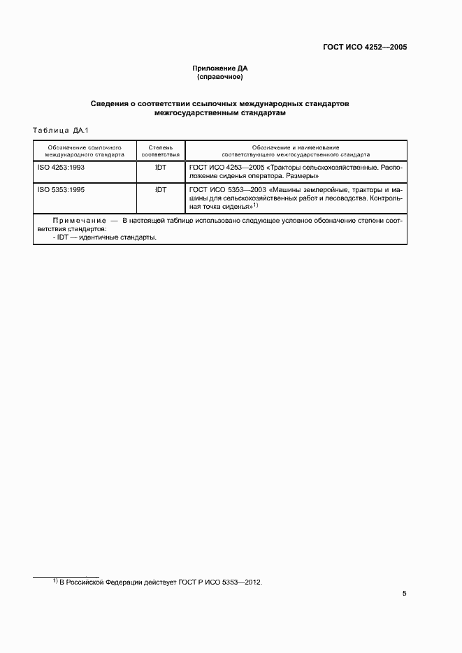 Страница 9 ГОСТ ИСО 4252-2005