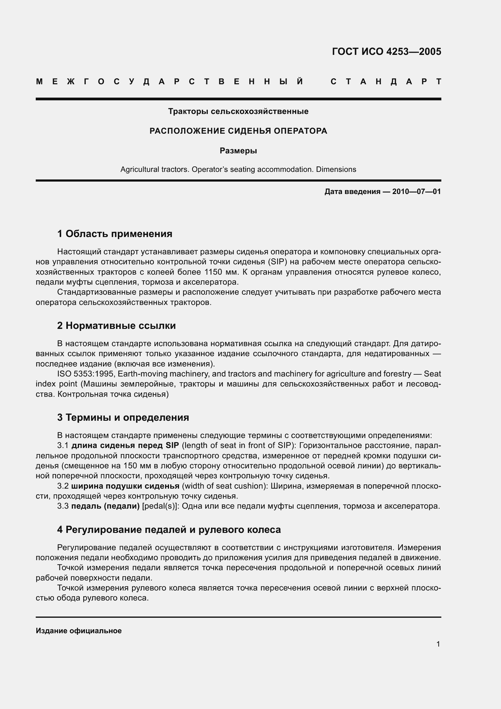 Страница 6 ГОСТ ИСО 4253-2005