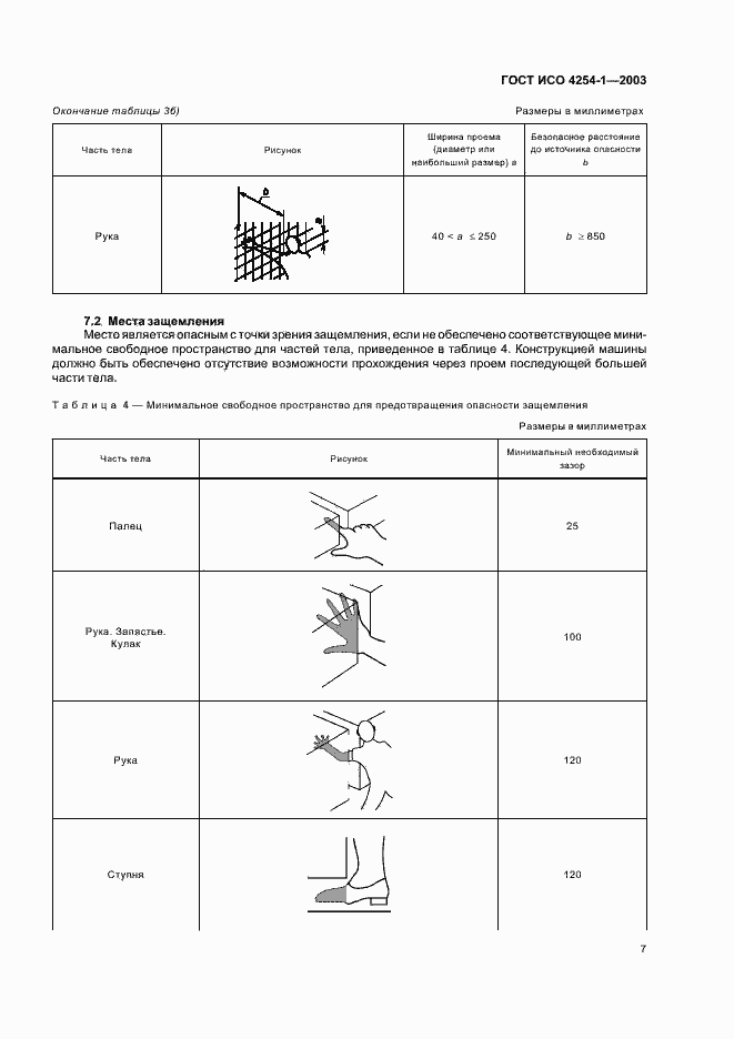 Страница 10 ГОСТ ИСО 4254-1-2003