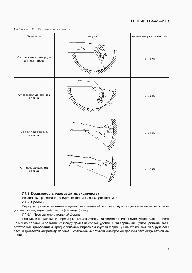 Страница 8 ГОСТ ИСО 4254-1-2003