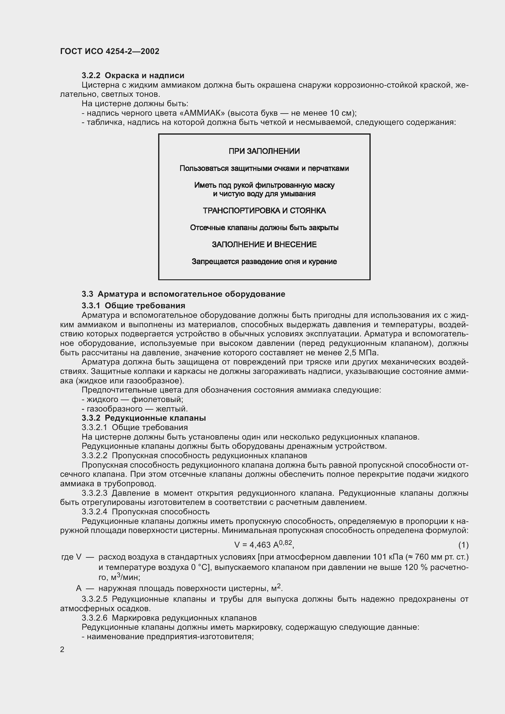 Страница 6 ГОСТ ИСО 4254-2-2002