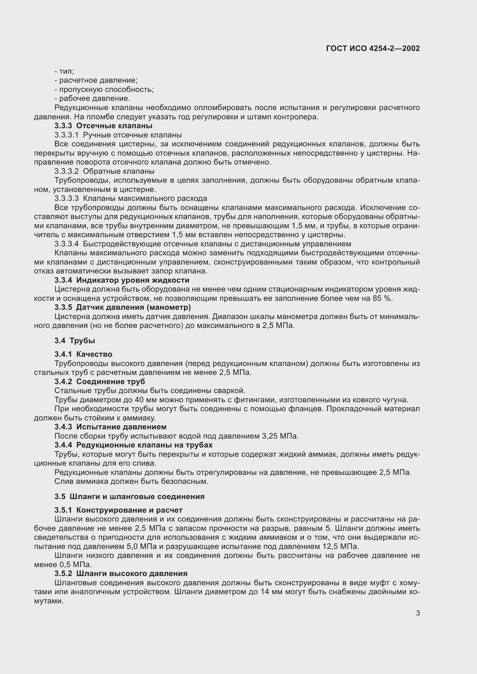 Страница 7 ГОСТ ИСО 4254-2-2002