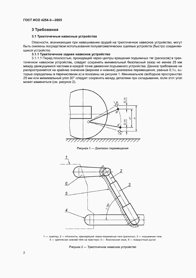 Страница 6 ГОСТ ИСО 4254-3-2005