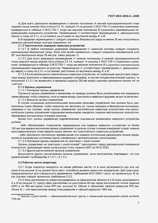 Страница 7 ГОСТ ИСО 4254-3-2005