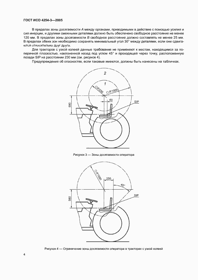 Страница 8 ГОСТ ИСО 4254-3-2005