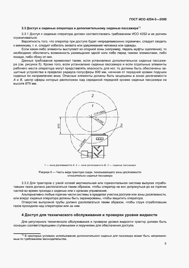 Страница 9 ГОСТ ИСО 4254-3-2005