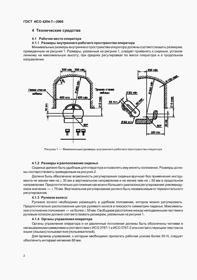 Страница 4 ГОСТ ИСО 4254-7-2005
