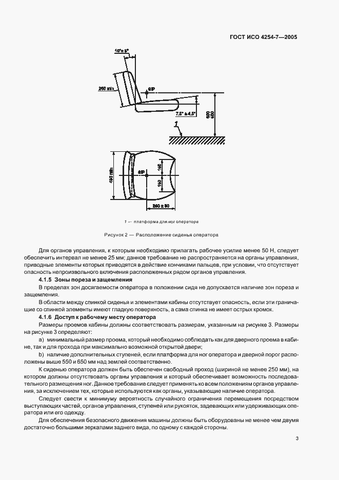 Страница 5 ГОСТ ИСО 4254-7-2005