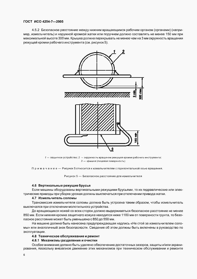 Страница 8 ГОСТ ИСО 4254-7-2005