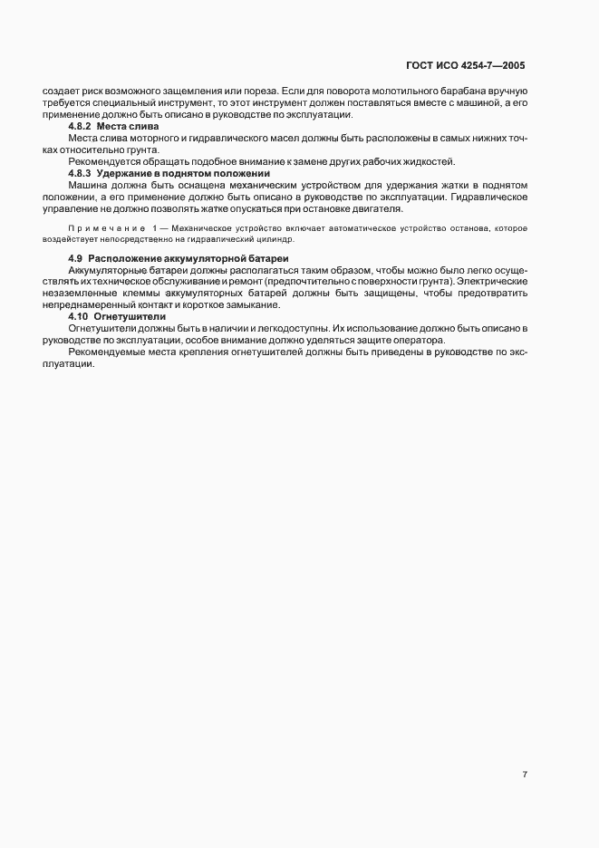 Страница 9 ГОСТ ИСО 4254-7-2005