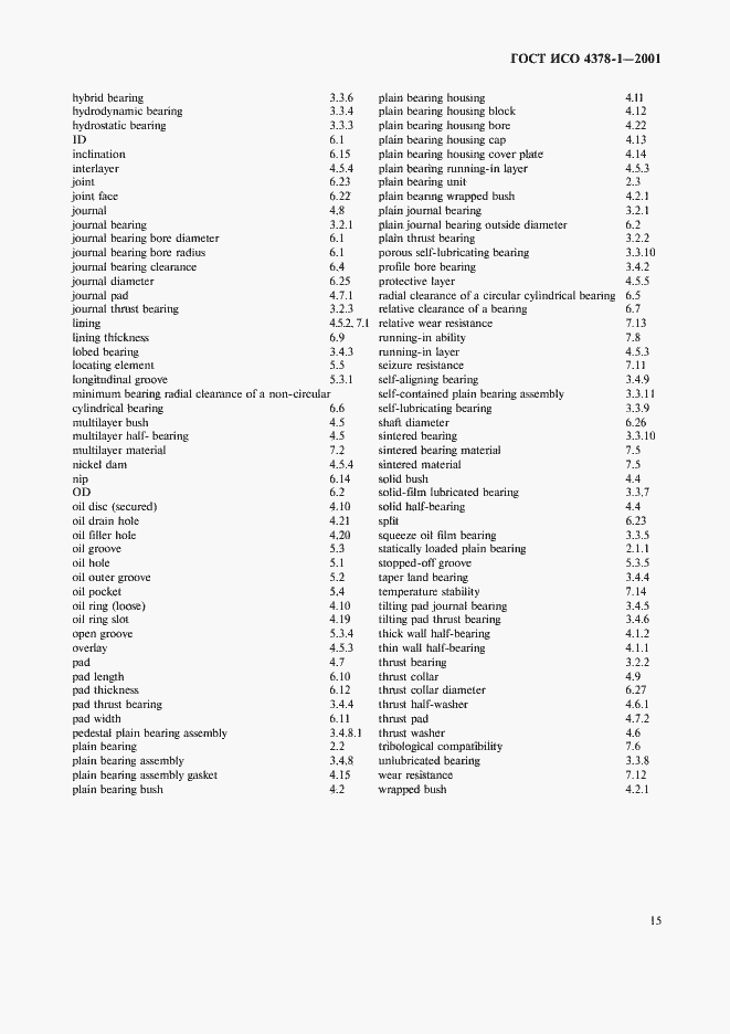 Страница 17 ГОСТ ИСО 4378-1-2001