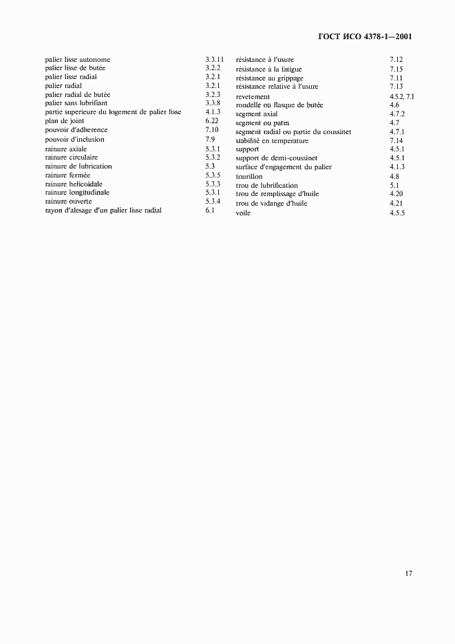 Страница 19 ГОСТ ИСО 4378-1-2001