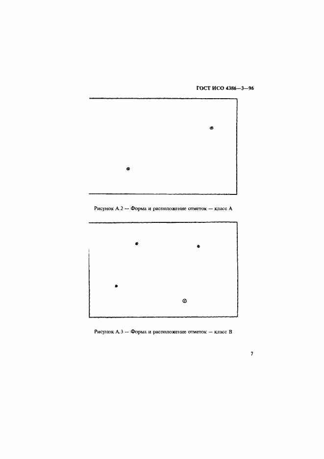 Страница 10 ГОСТ ИСО 4386-3-96
