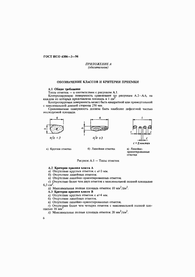 Страница 9 ГОСТ ИСО 4386-3-96