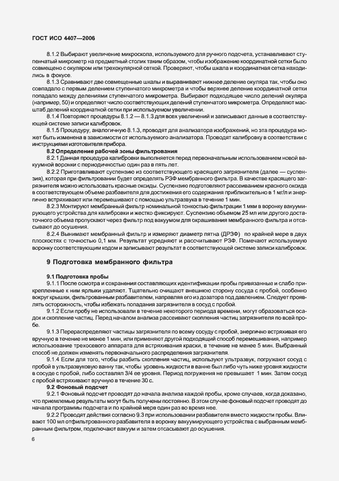 Страница 10 ГОСТ ИСО 4407-2006