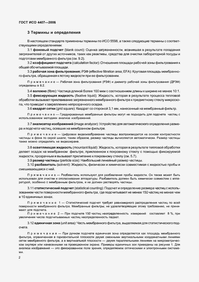 Страница 6 ГОСТ ИСО 4407-2006