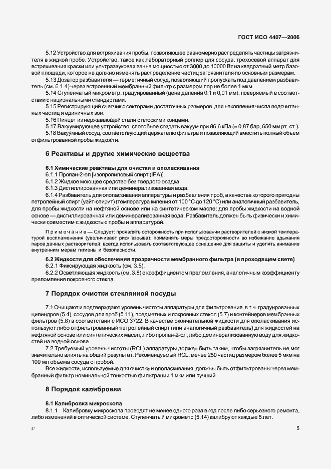 Страница 9 ГОСТ ИСО 4407-2006