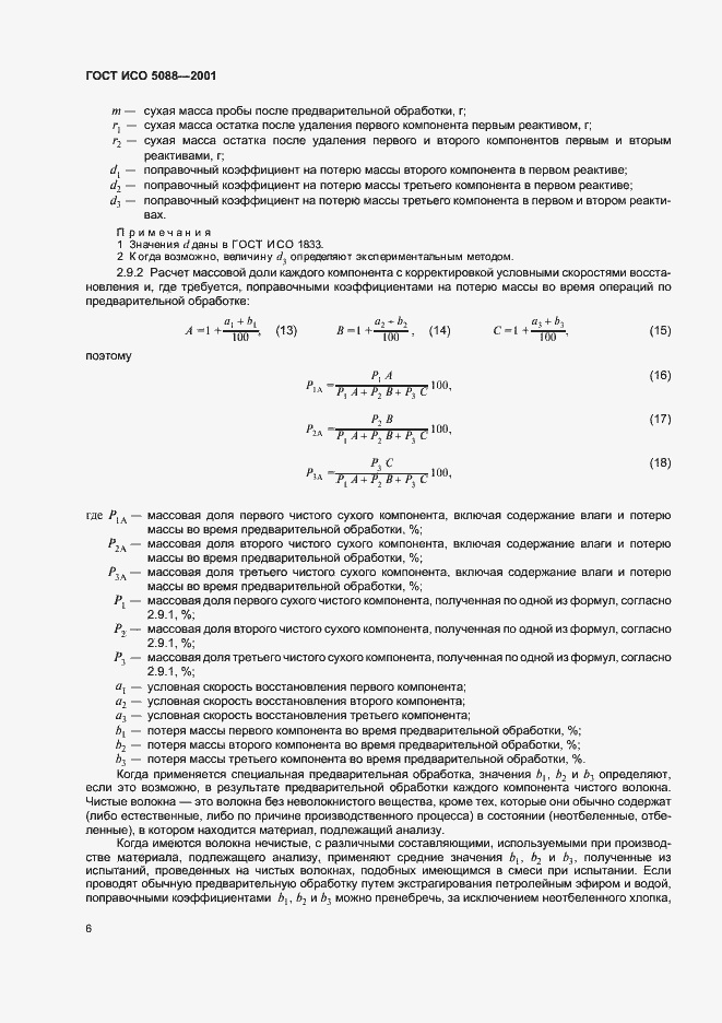 Страница 8 ГОСТ ИСО 5088-2001
