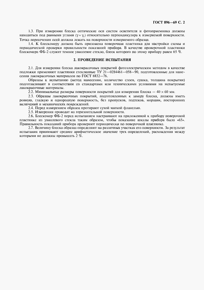 Страница 3 ГОСТ 896-69