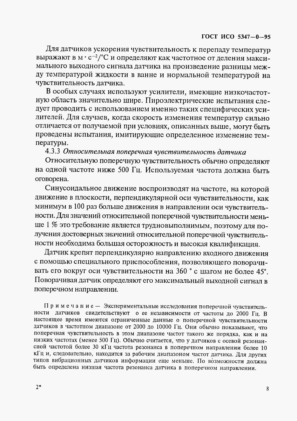 Страница 11 ГОСТ ИСО 5347-0-95