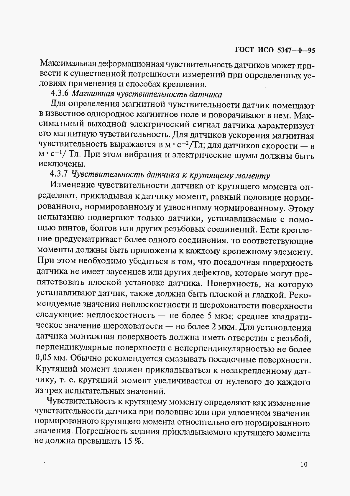 Страница 13 ГОСТ ИСО 5347-0-95