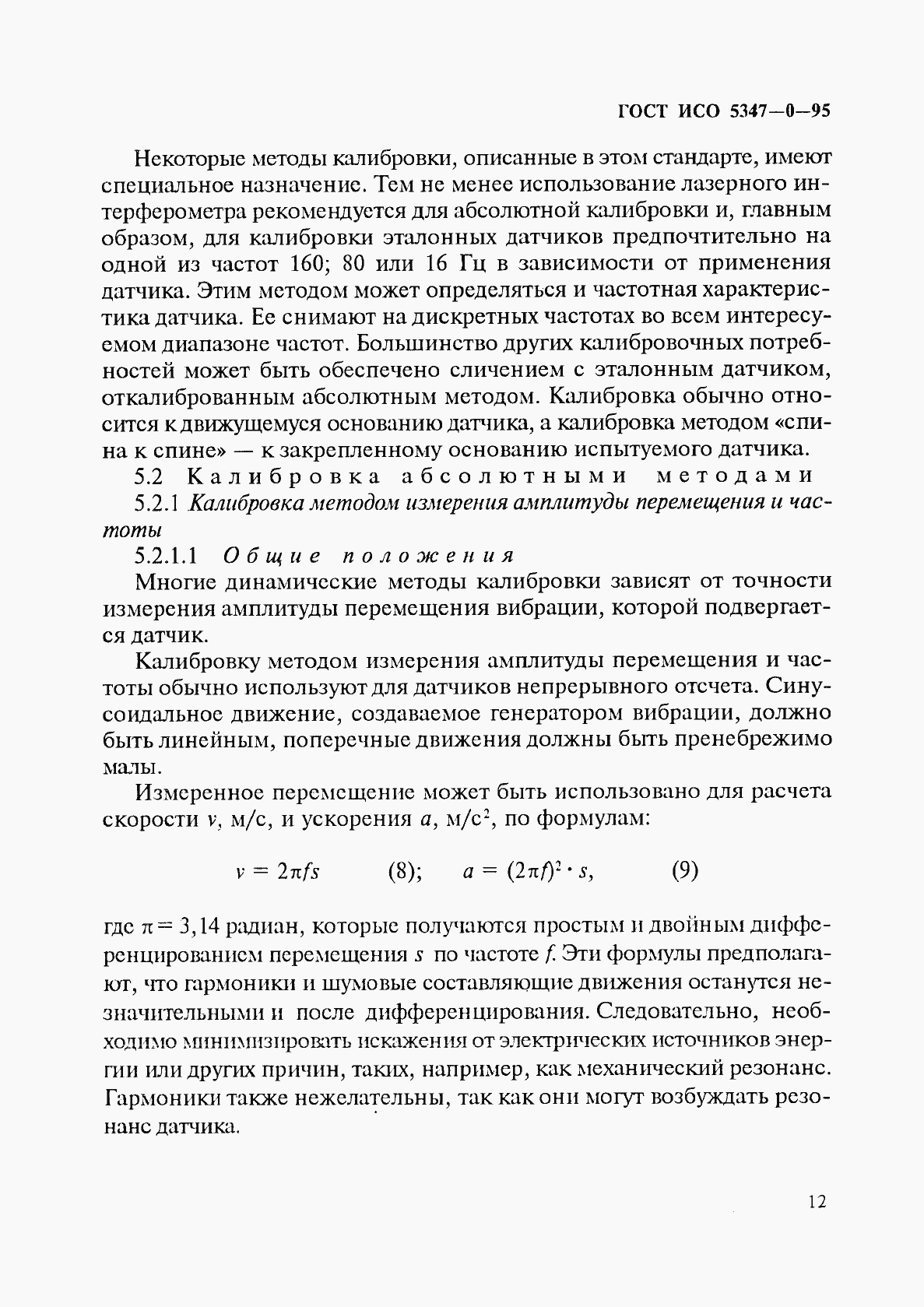 Страница 15 ГОСТ ИСО 5347-0-95