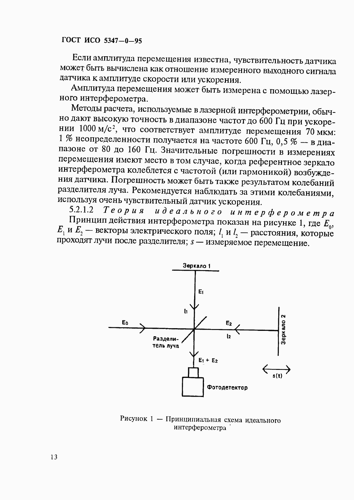 Страница 16 ГОСТ ИСО 5347-0-95