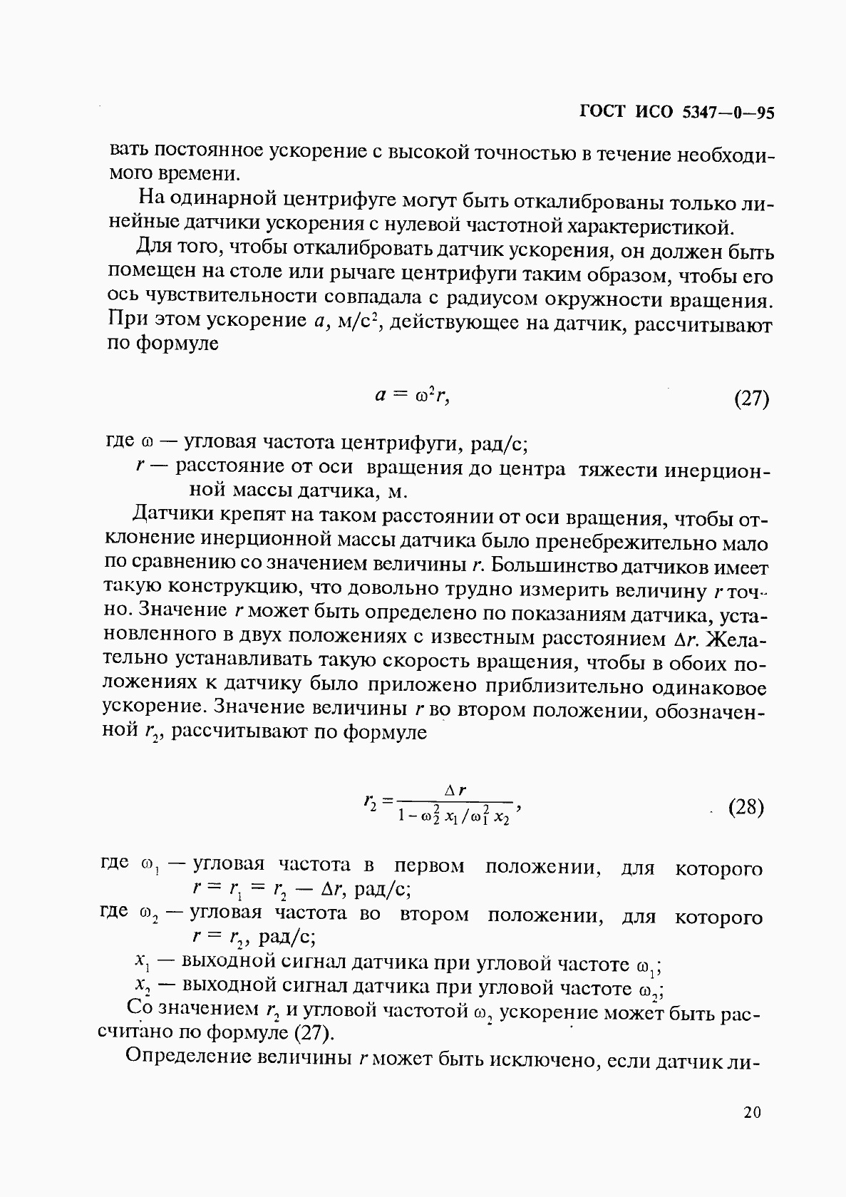 Страница 23 ГОСТ ИСО 5347-0-95