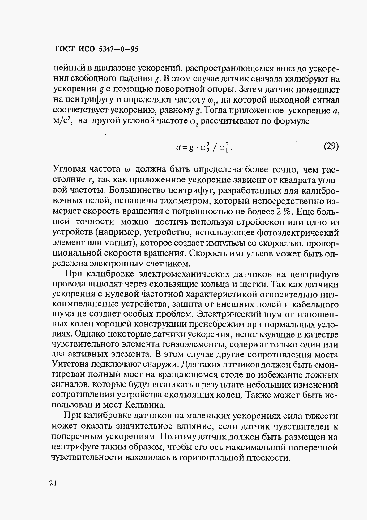 Страница 24 ГОСТ ИСО 5347-0-95