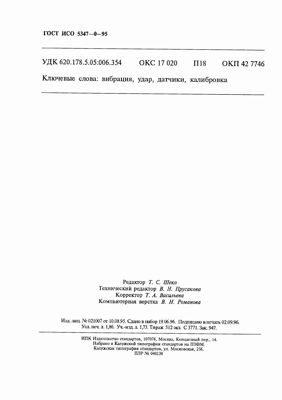 Страница 32 ГОСТ ИСО 5347-0-95