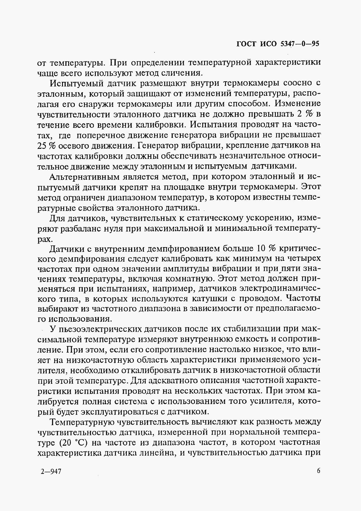 Страница 9 ГОСТ ИСО 5347-0-95