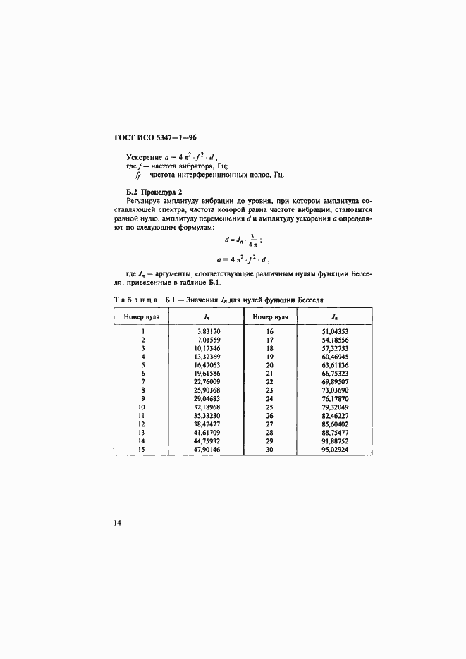 Страница 18 ГОСТ ИСО 5347-1-96