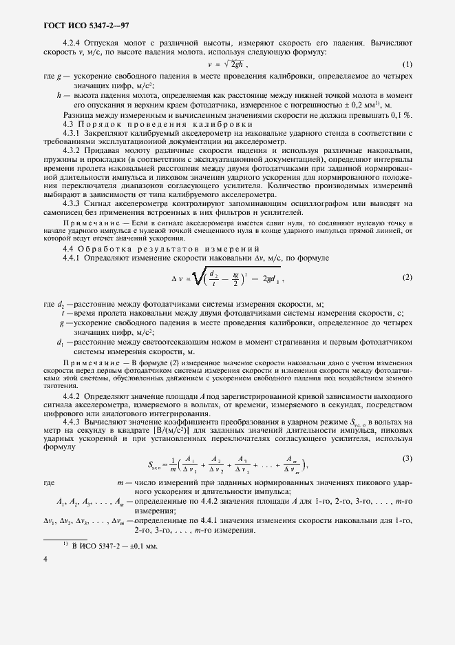 Страница 7 ГОСТ ИСО 5347-2-97