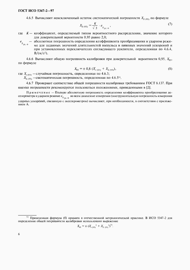 Страница 9 ГОСТ ИСО 5347-2-97
