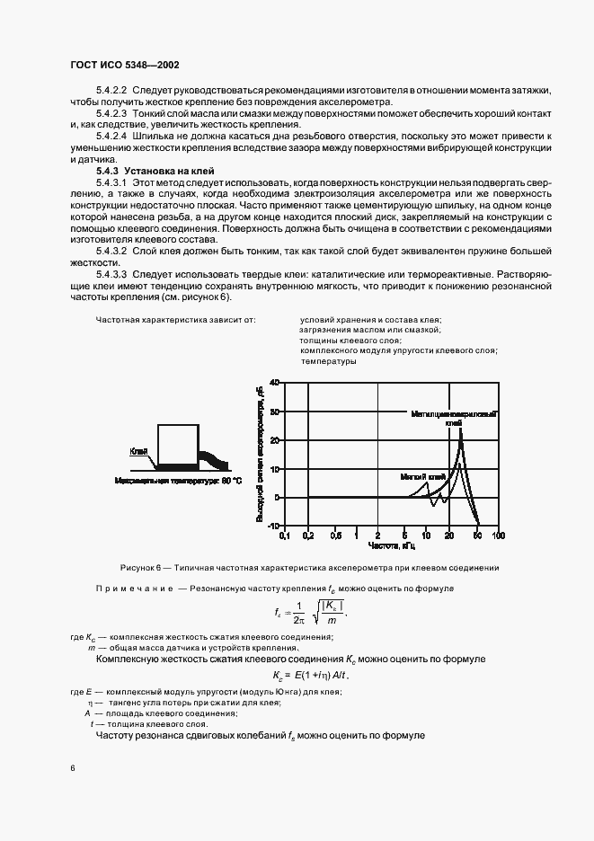 Страница 10 ГОСТ ИСО 5348-2002