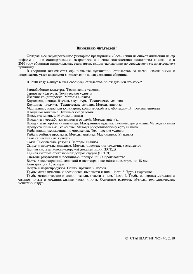 Страница 2 ГОСТ ИСО 5507-97