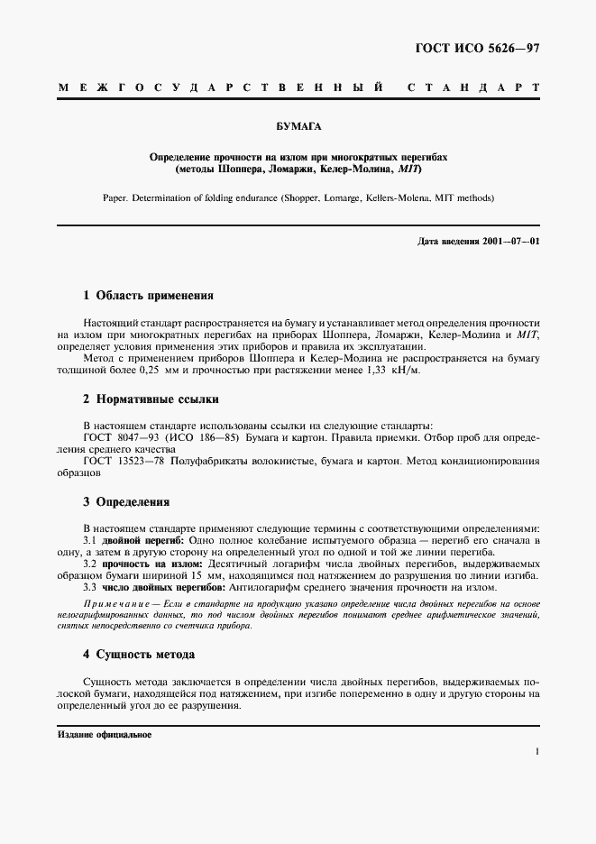 Страница 4 ГОСТ ИСО 5626-97