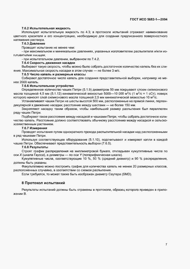 Страница 11 ГОСТ ИСО 5682-1-2004