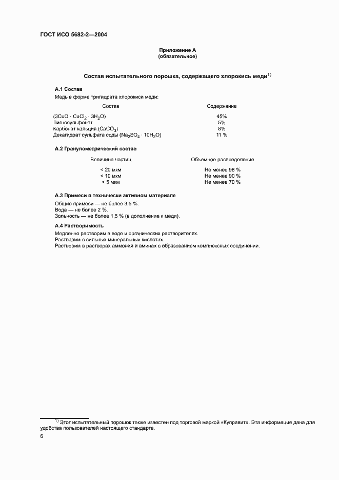 Страница 10 ГОСТ ИСО 5682-2-2004