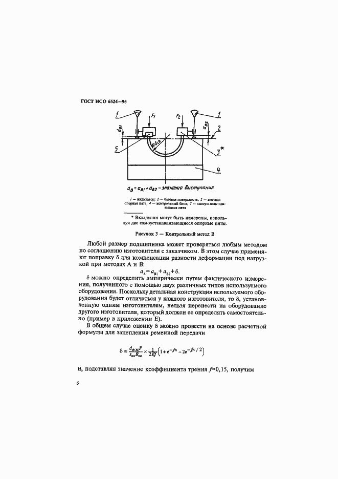 Страница 10 ГОСТ ИСО 6524-95