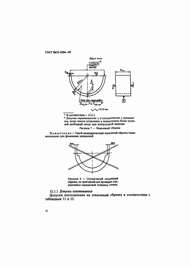 Страница 22 ГОСТ ИСО 6524-95