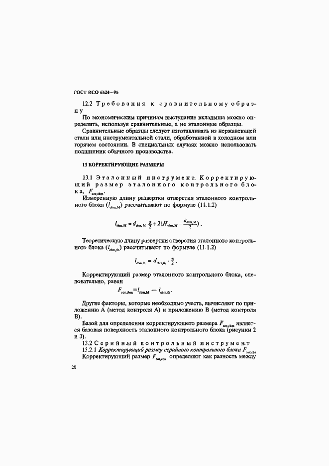Страница 24 ГОСТ ИСО 6524-95