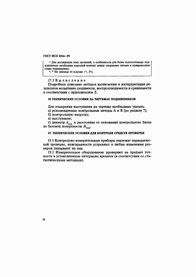 Страница 30 ГОСТ ИСО 6524-95