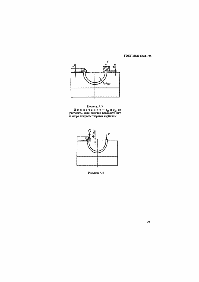 Страница 33 ГОСТ ИСО 6524-95