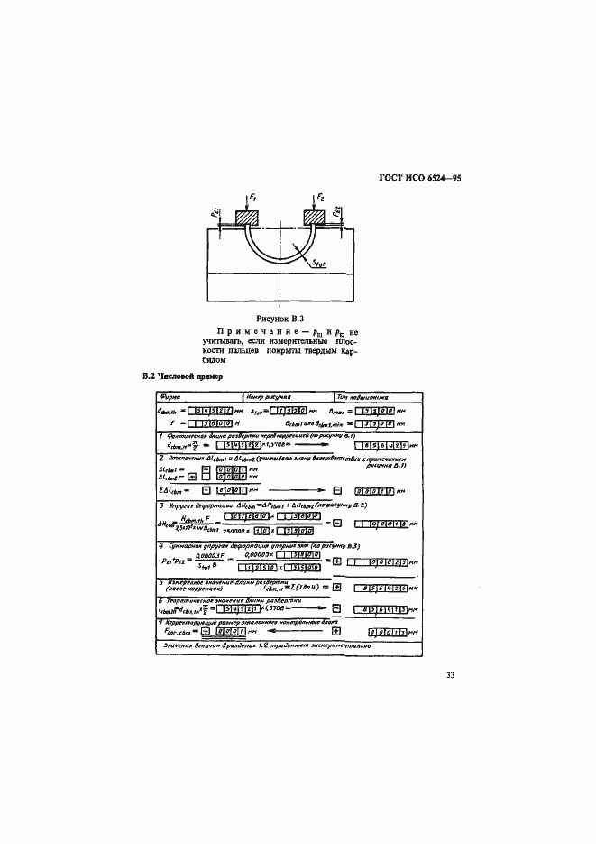 Страница 37 ГОСТ ИСО 6524-95