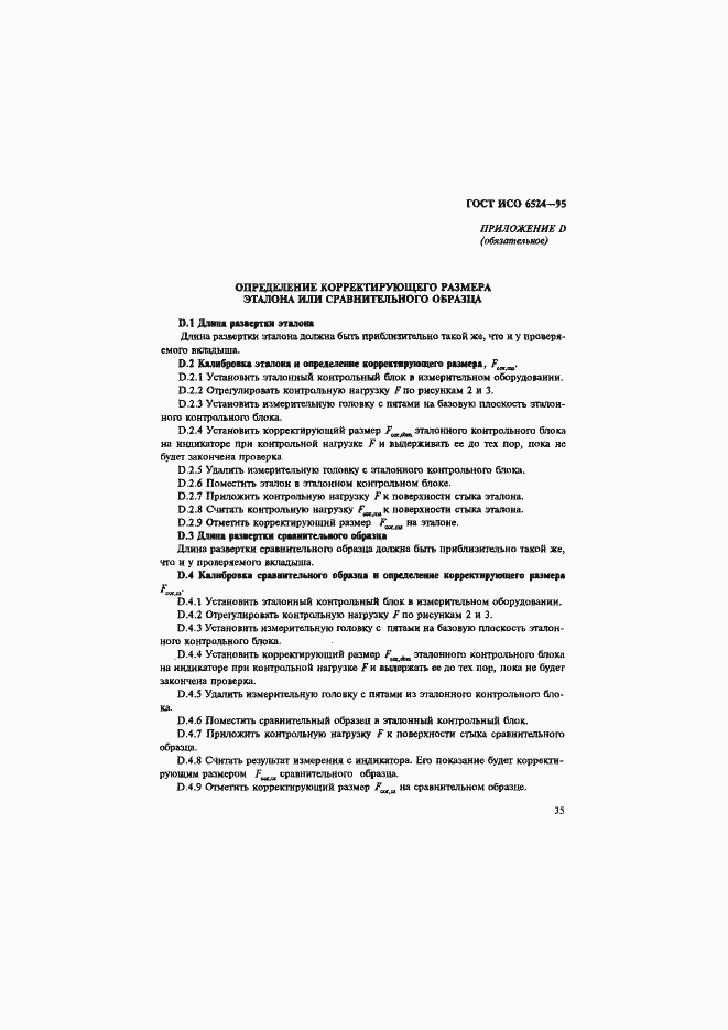 Страница 39 ГОСТ ИСО 6524-95