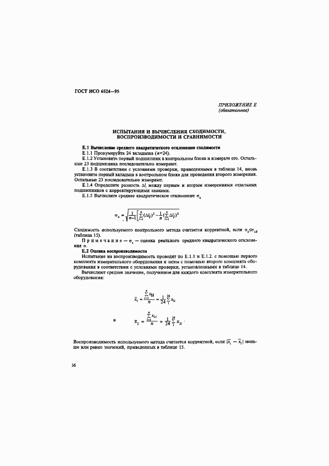 Страница 40 ГОСТ ИСО 6524-95