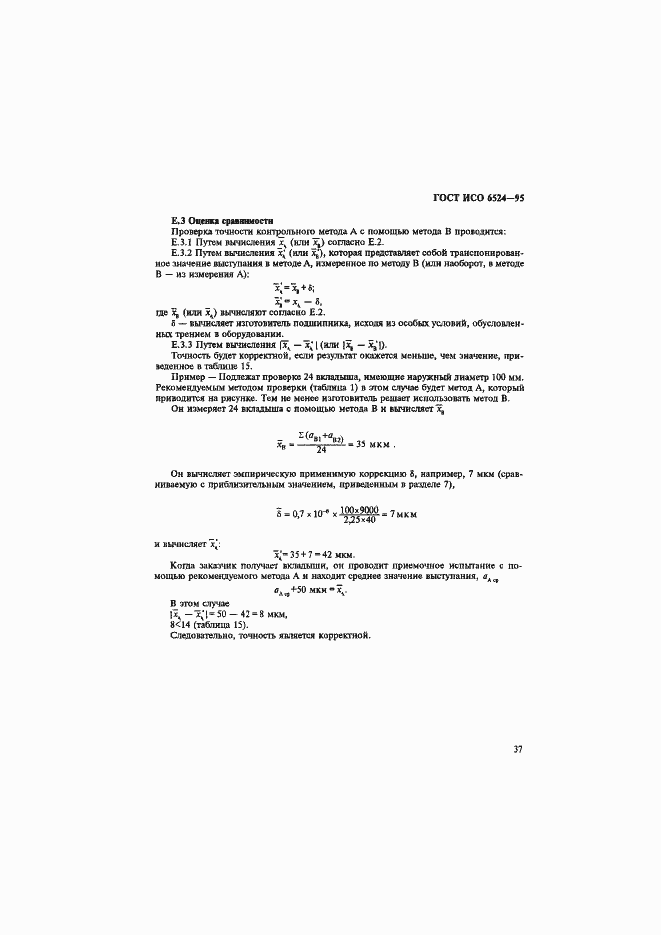 Страница 41 ГОСТ ИСО 6524-95