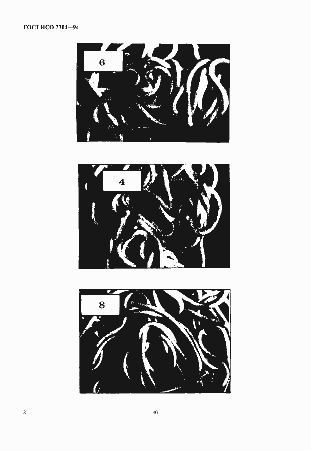 Страница 10 ГОСТ ИСО 7304-94